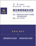 南方家居名片
