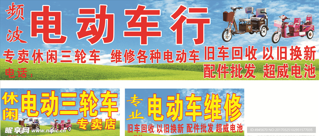电动车招牌