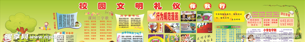 校园文化