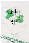 清明