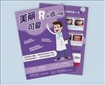 口腔宣传单