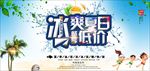 冰爽夏日畅享低价