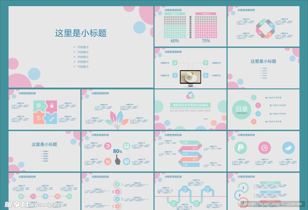 简约PPT   清新PPT