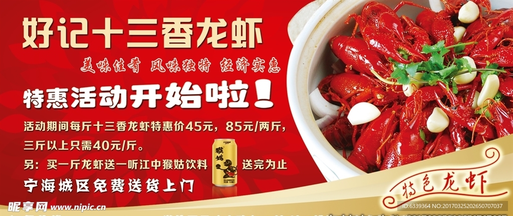 好记十三香龙虾 门头招牌