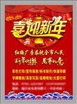 喜迎新年