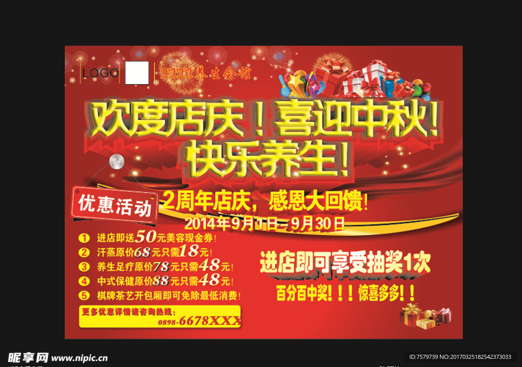 店庆海报