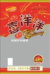 喜洋洋  糖果
