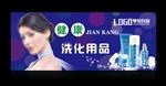 洗化用品喷绘
