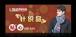 针织类