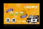 商品百货喷绘