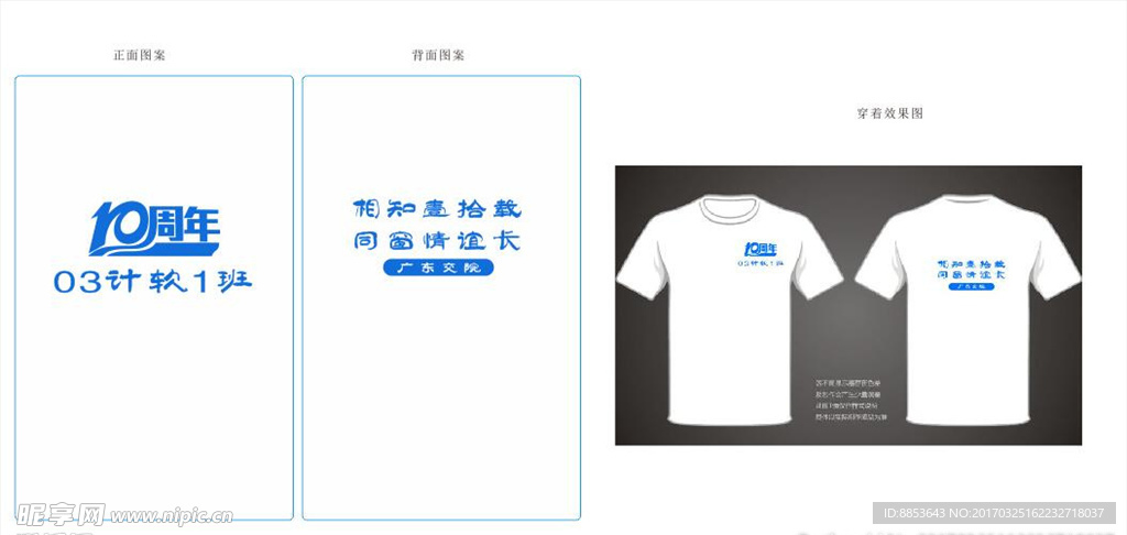 十周年校友聚会T恤POLO衫