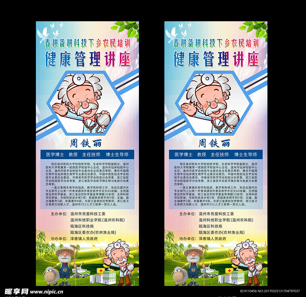 健康管理讲座
