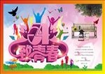 致青春