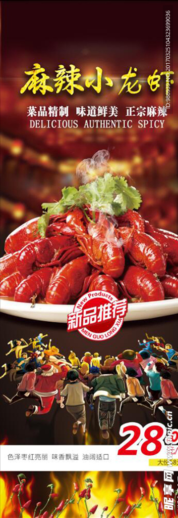 小龙虾展架海报