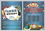 辅导班宣传单