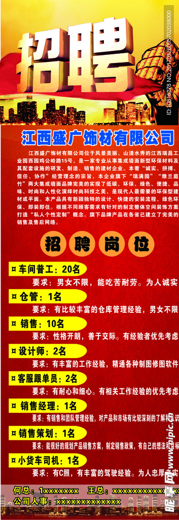 装饰招聘