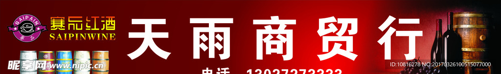 红酒