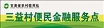 农村信用社