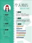 个人简历