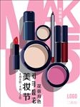 美妆海报