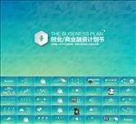 创业计划书PPT