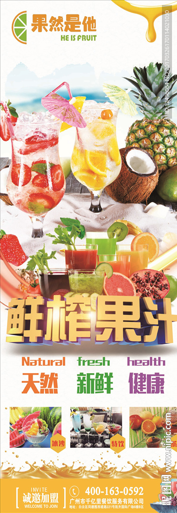 鲜榨果汁