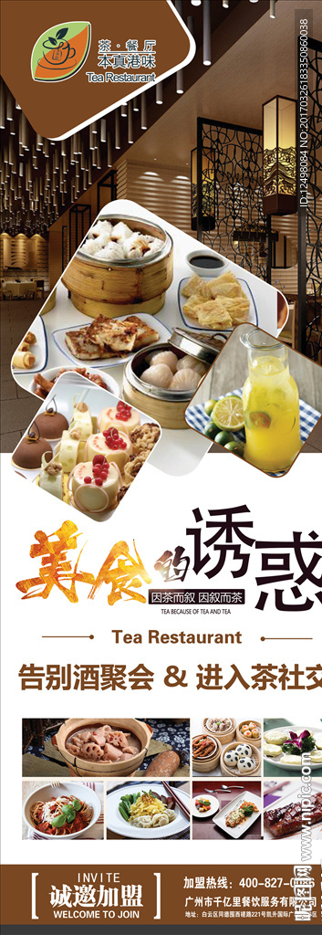 美食展架