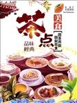 茶点