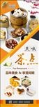 茶点美食