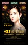 整形美容 3D美鼻