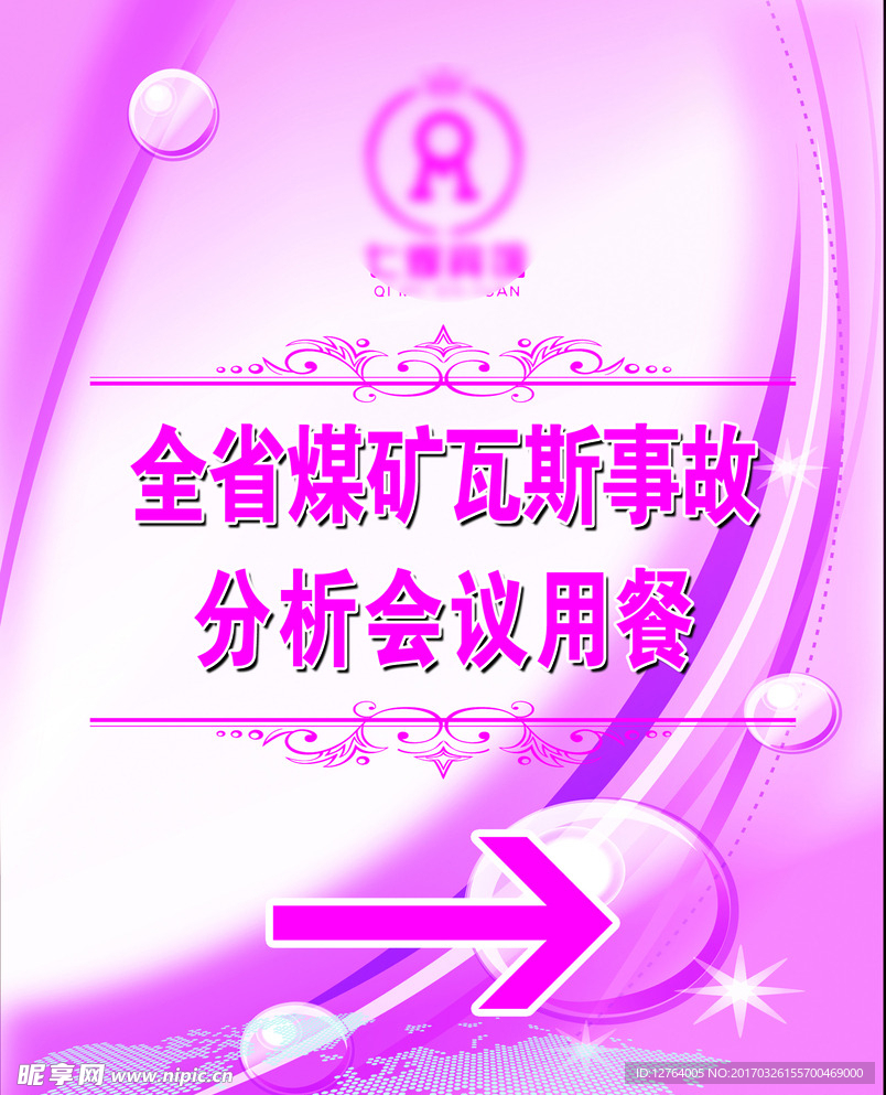 会议指示牌