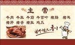 熏鸡名片