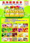 清明节超市dm