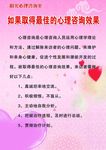 心理健康取得最佳咨询效果