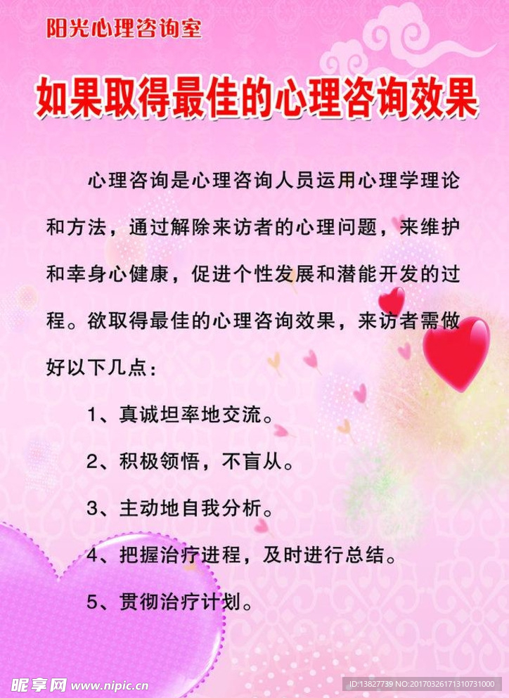 心理健康取得最佳咨询效果