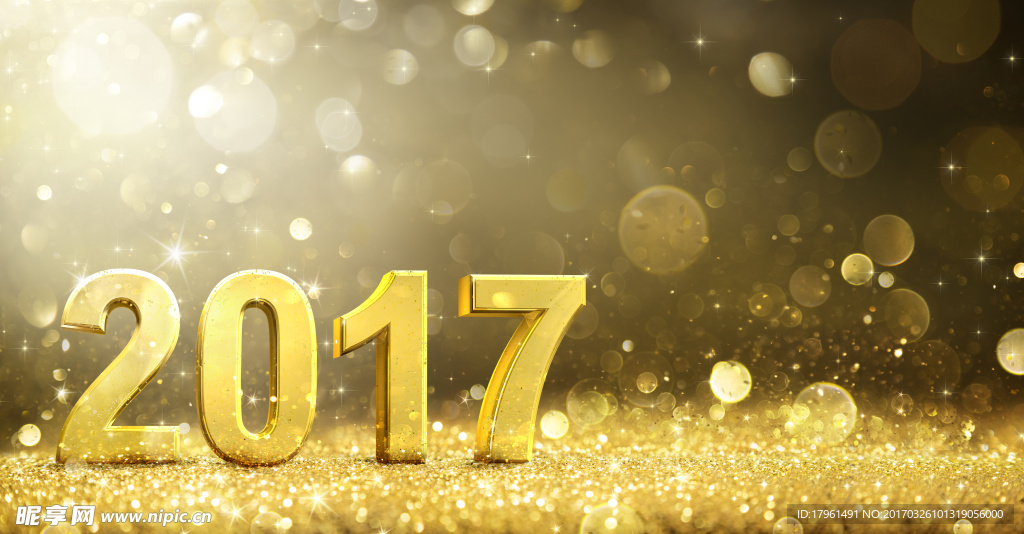 2017年
