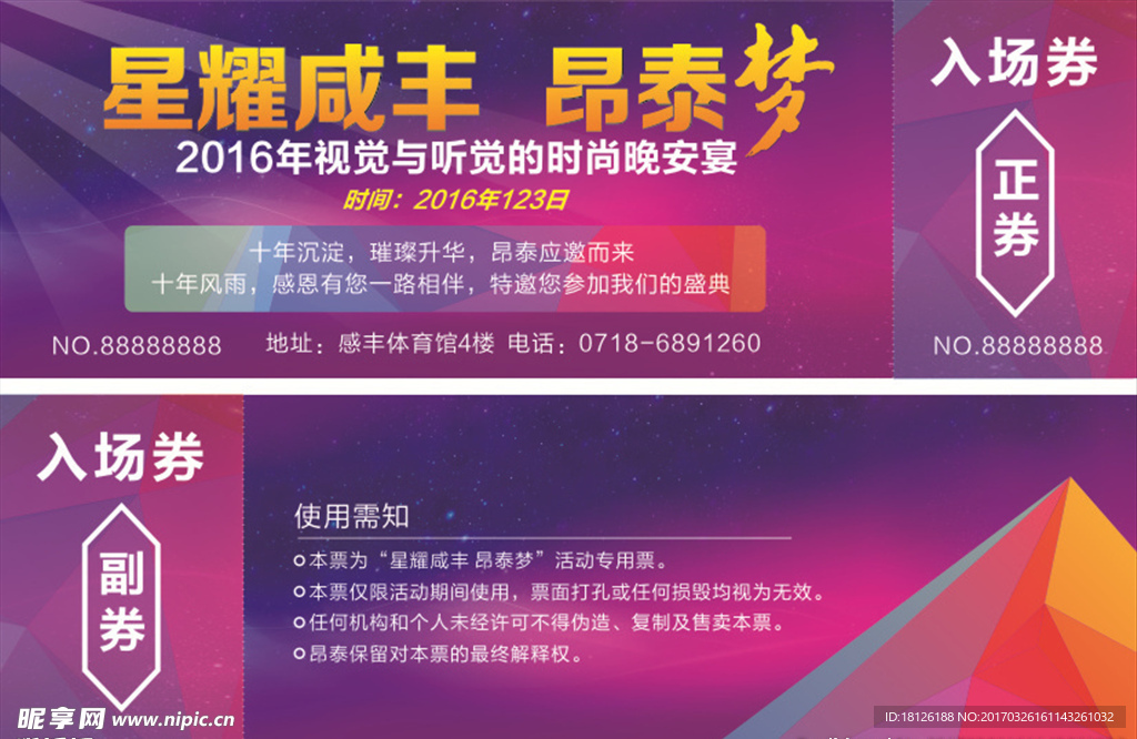 入场券