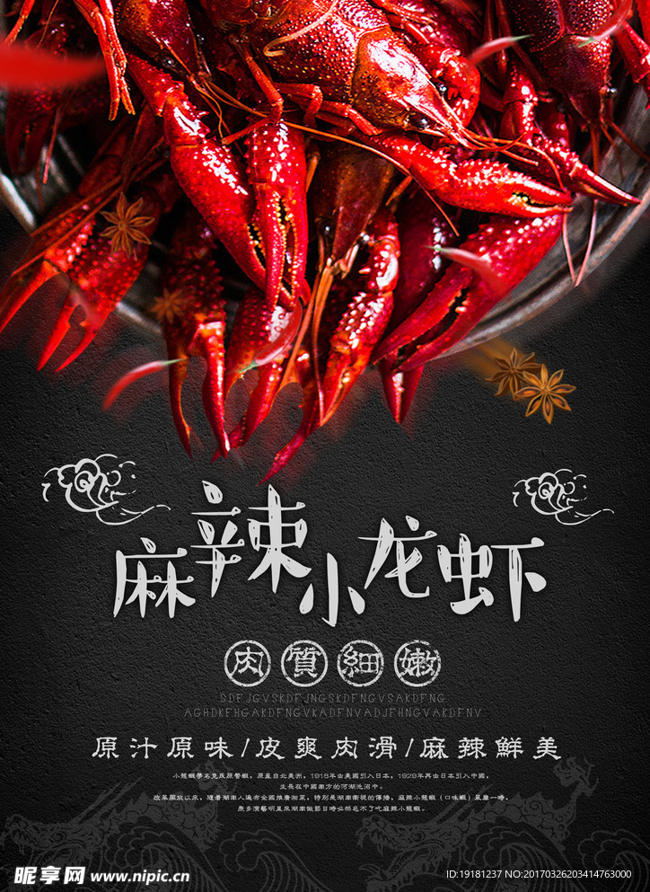 龙虾美食海报