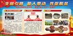 支部引领 共促脱贫