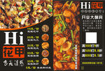 餐饮传单 DM单 花甲 鸡爪