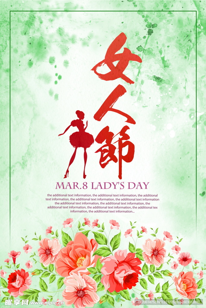 三八妇女节创意海报