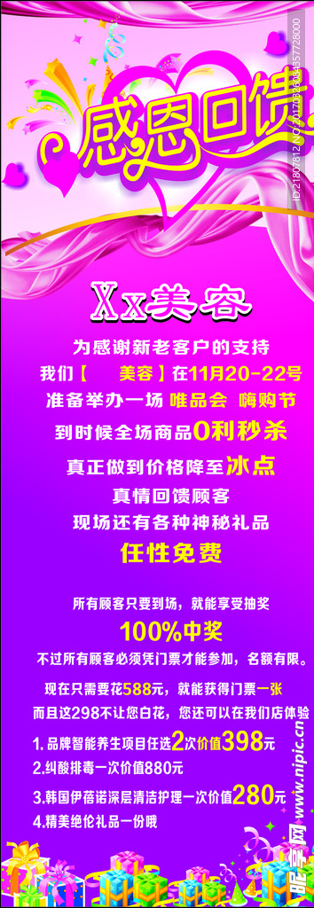 感恩回馈易拉宝