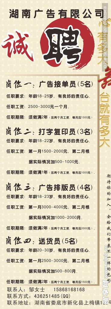 诚聘海报
