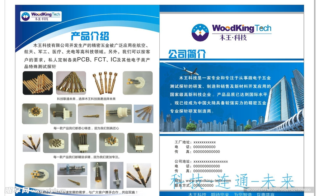 科技公司彩页
