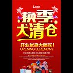 换季大清仓