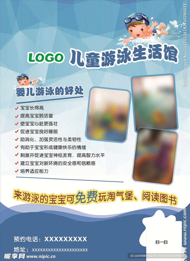 游泳馆单页