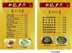 和记餐厅菜单