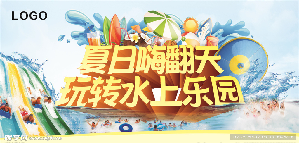 水上乐园