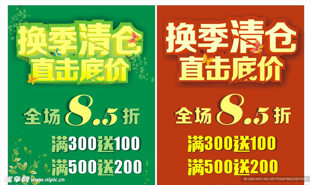 换季清仓