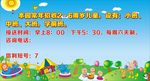 幼儿园海报
